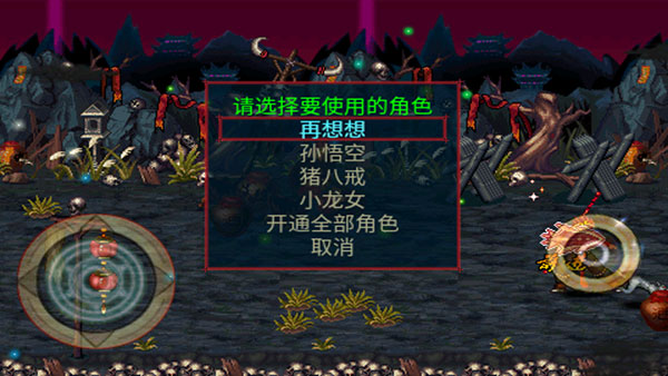 西游之降魔篇角色选择_西游降魔篇手游孙悟空攻略_西游之降魔篇游戏攻略